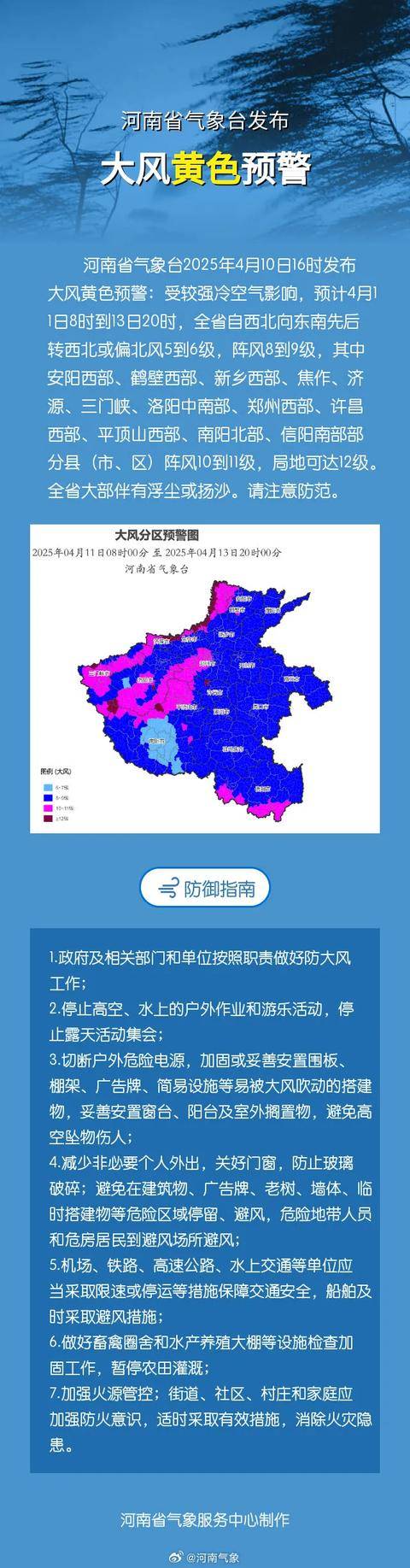 匈牙利甲组联赛U19
_局地12级匈牙利甲组联赛U19
！河南发布大风黄色预警