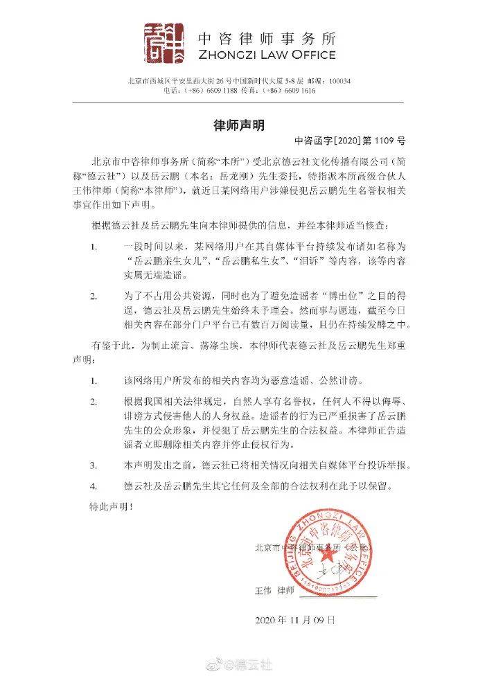 皇冠信用网登2代理_女子称与岳云鹏有私生女皇冠信用网登2代理，鉴定结果：不存在父女关系，法院判了：公开赔礼道歉