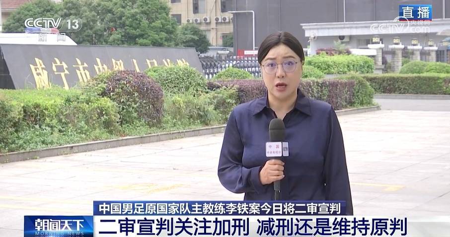 皇冠信用网怎么代理_央视：李铁家人未到二审现场皇冠信用网怎么代理，若不认可二审判决李铁还能申请再审