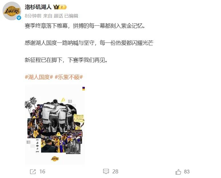 信用盘怎么注册_冲上热搜!森林狼淘汰湖人信用盘怎么注册,湖人将士发声,官博发文“下赛季见”