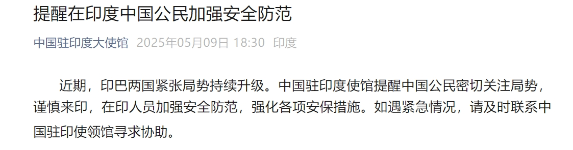皇冠信用网在线开户_巴基斯坦称印度袭击已致33人死亡皇冠信用网在线开户！印军：巴派出300至400架无人机试图发动攻击！中国大使馆紧急发文提醒