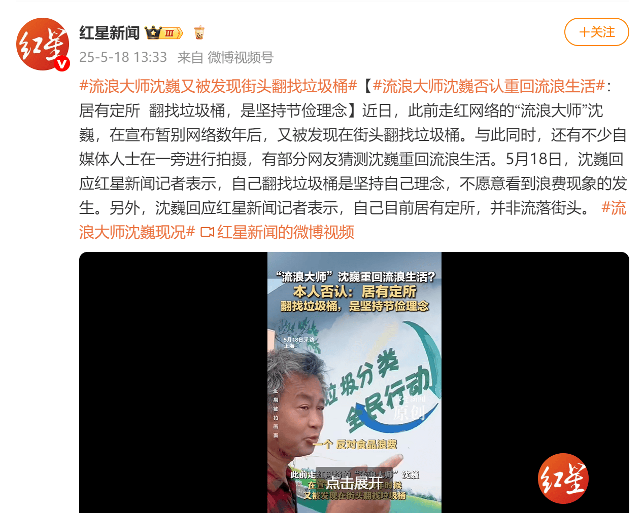 NBA季后
_“流浪大师”沈巍被发现街头翻找垃圾桶NBA季后
，本人否认“重回流浪生活”：是坚持节俭理念