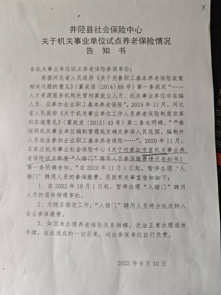 皇冠登3代理申请_河北井陉一工作34年编外员工办退休时被强制“自愿转保”皇冠登3代理申请，一年多来无任何收入