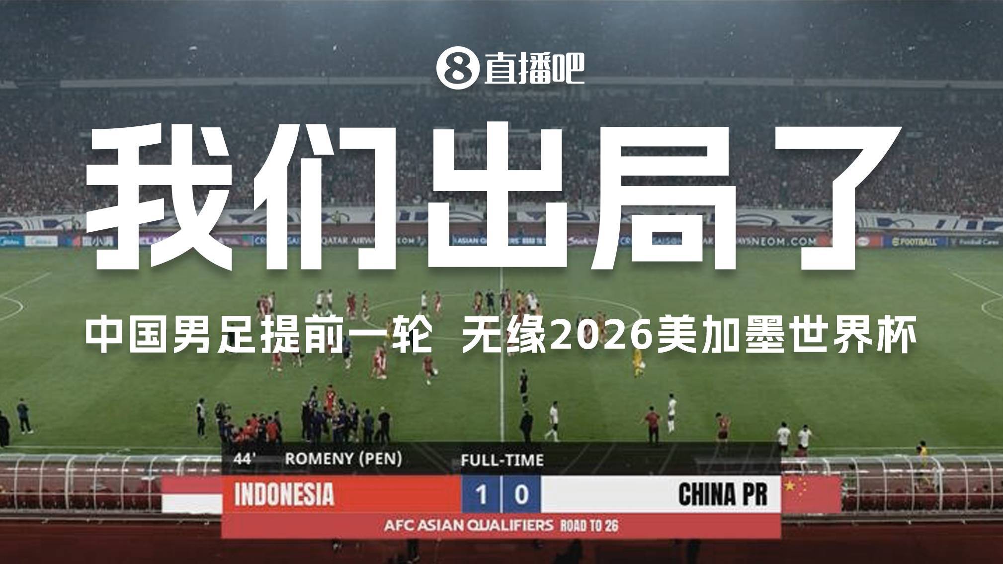 皇冠信用网怎么开户_韩媒：再次败走世预赛的中国队简直是耻辱皇冠信用网怎么开户，本次18强赛堪称惨败