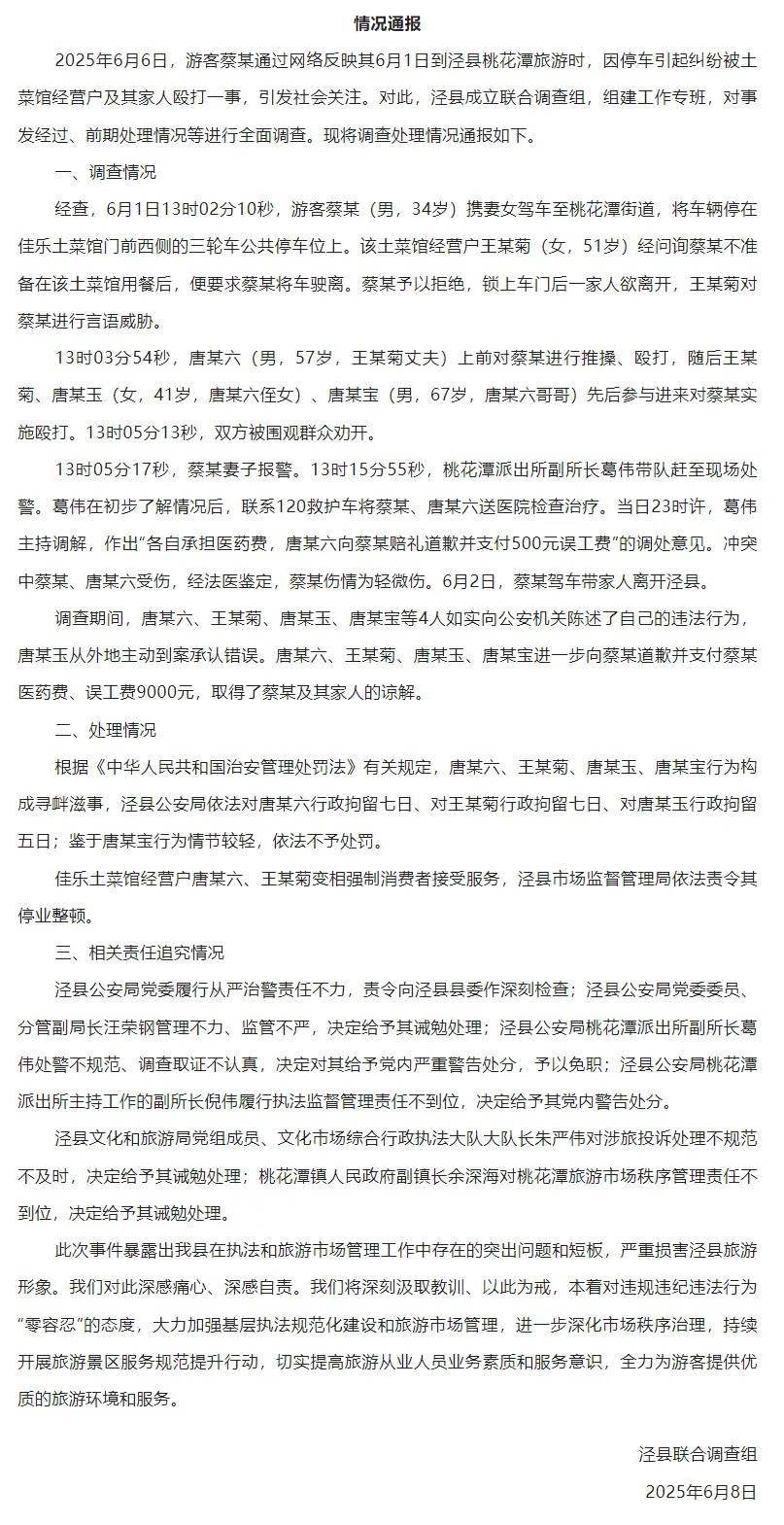 正版皇冠信用网出租_官方通报泾县游客被打事件处理结果：受害人获赔9000正版皇冠信用网出租，3人被行拘，县公安局多人被追责