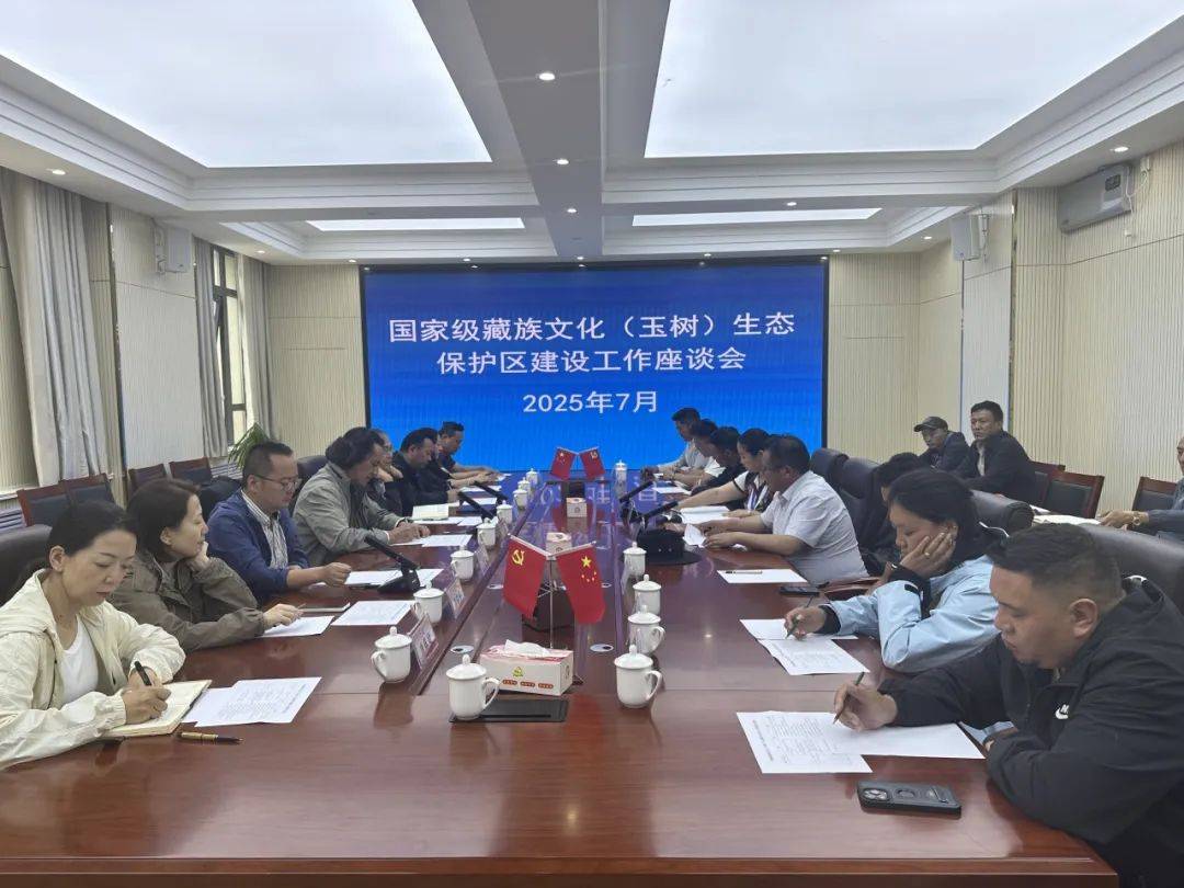 皇冠信用登2代理_州文体旅游广电局召开国家级藏族文化(玉树)生态保护区建设工作座谈会