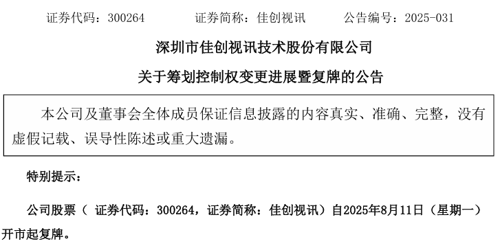 皇冠信用庄家_明日复牌！300264皇冠信用庄家，控制权或变更！