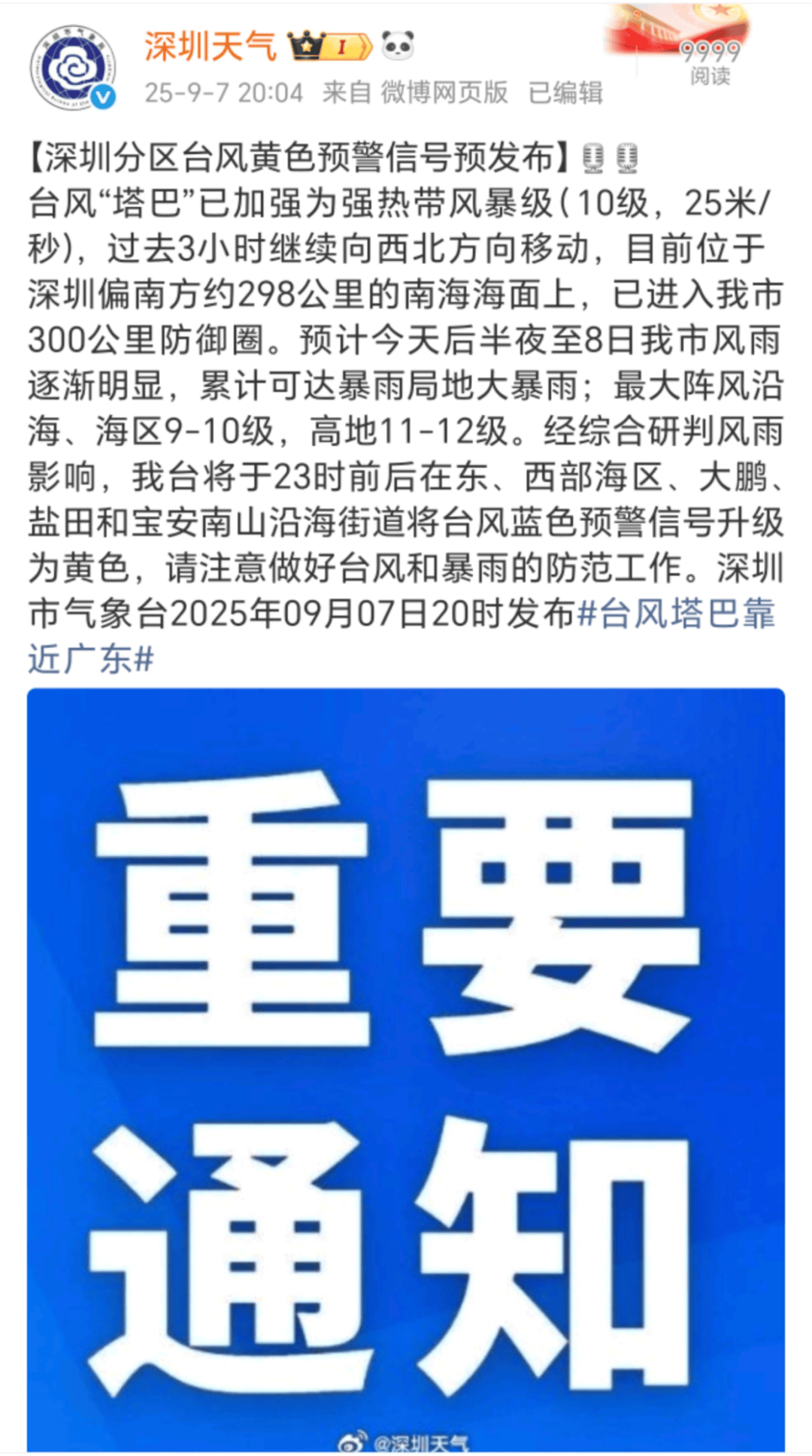 希腊vs以色列_明日全天停课希腊vs以色列！深圳分区台风黄色预警信号预发布