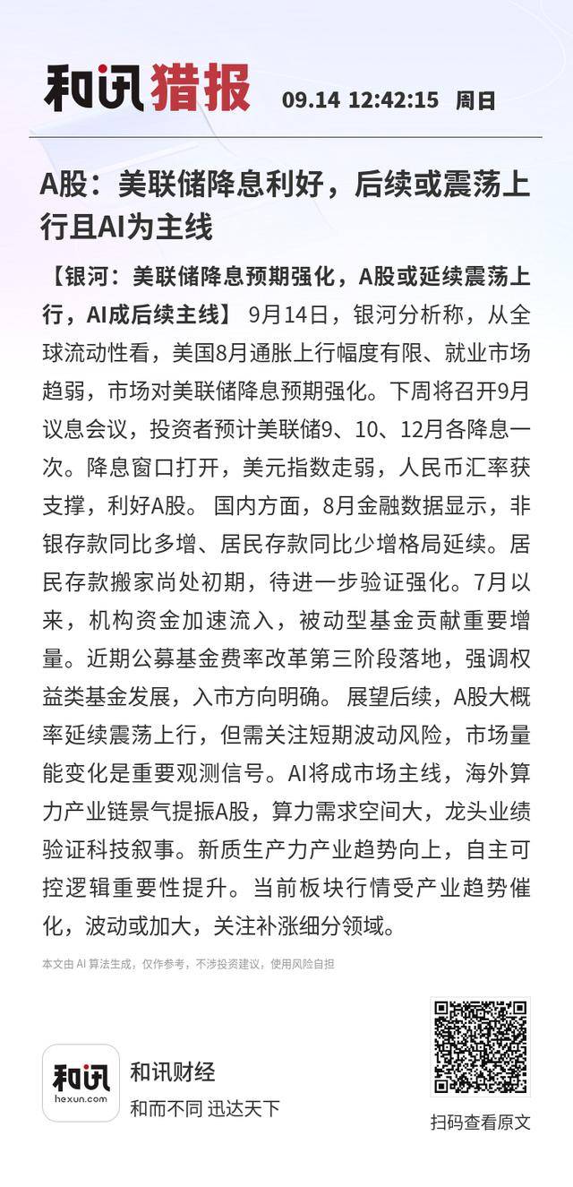 波蒂蒙尼斯vs 里斯本竞技B队_A股：美联储降息利好波蒂蒙尼斯vs 里斯本竞技B队，后续或震荡上行且AI为主线