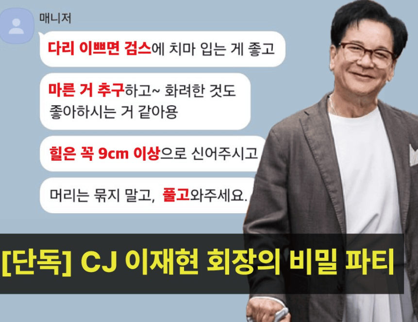 皇冠信用盘开户_三星家族CJ会长被曝秘密派对皇冠信用盘开户，韩媒:每周都玩