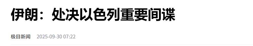 皇冠足球平台代理_伊朗一查内鬼才发现：12天内高层死伤惨重皇冠足球平台代理，一通电话就能被定位？