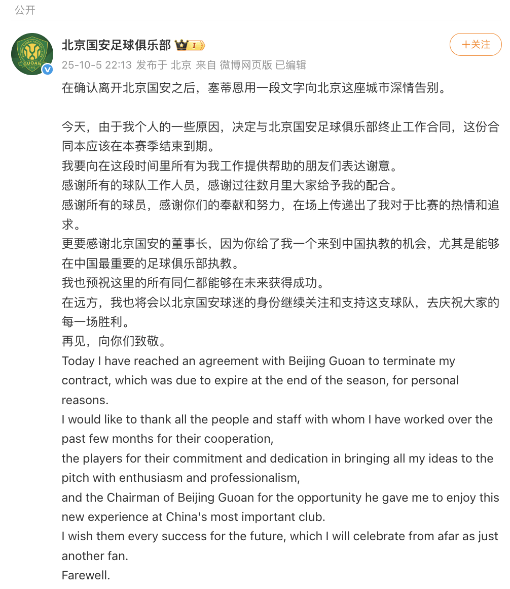 皇冠信用网最新地址_确认离开北京国安足球俱乐部后皇冠信用网最新地址，塞蒂恩发文告别