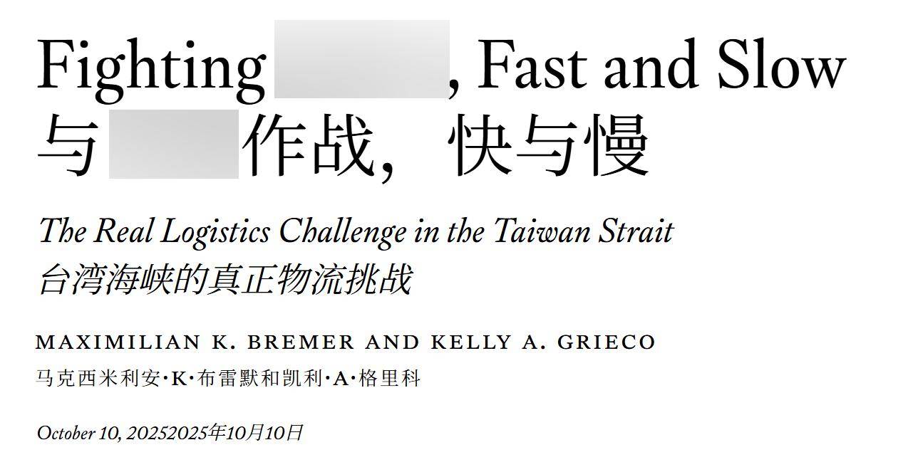 皇冠信用網APP下载
_美军也敢单挑解放军？美智库：若在台海动武皇冠信用網APP下载
，补给难度远超诺曼底