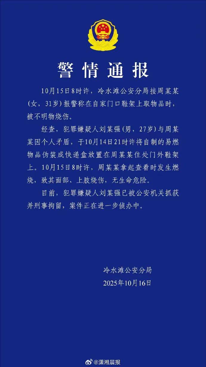 皇冠信用網网址
_女主播称遭伪装快递包裹炸伤皇冠信用網网址
，湖南警方通报