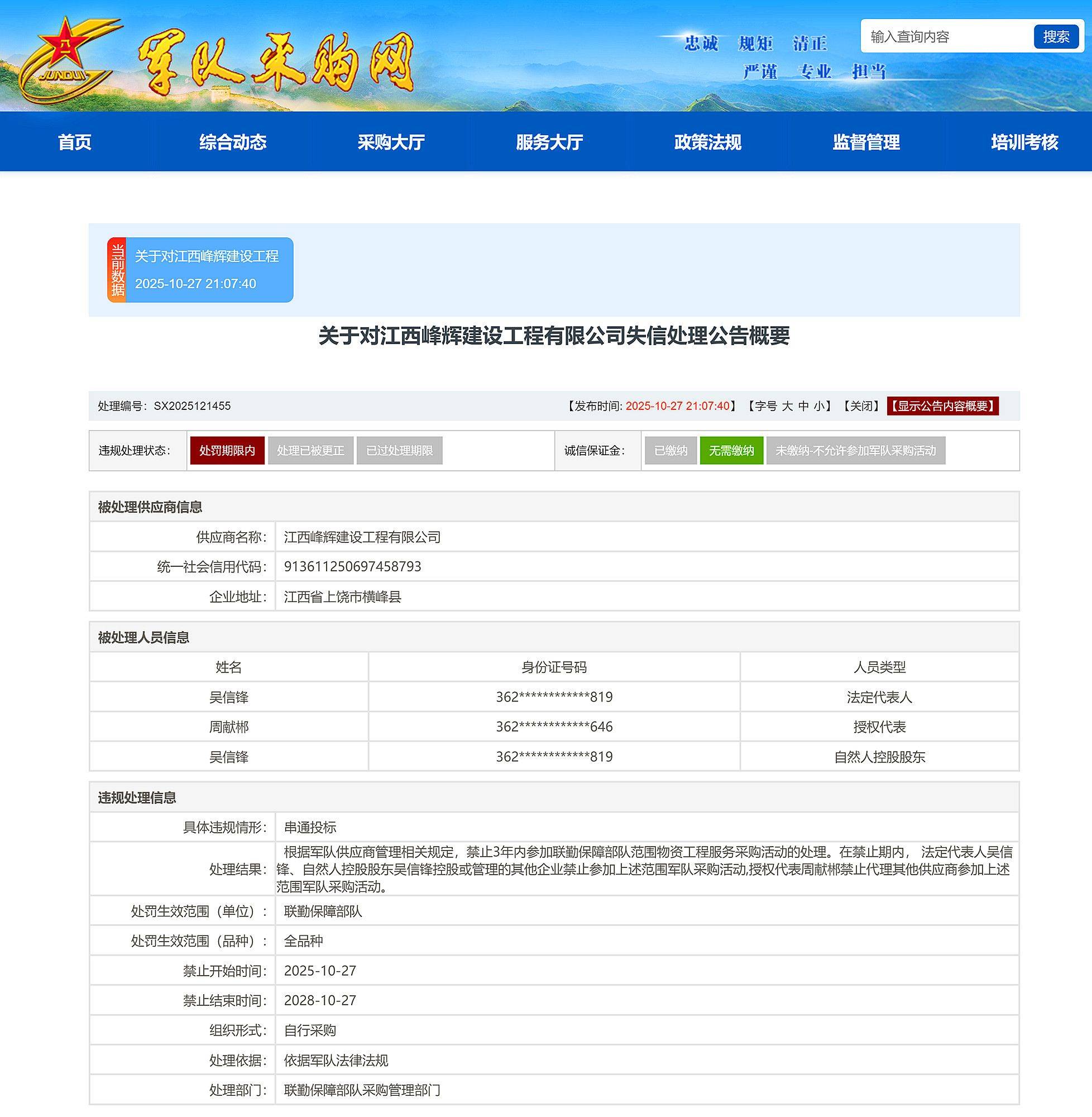 皇冠信用網代理出租
_串通投标皇冠信用網代理出租
，江西峰辉建设工程有限公司被禁入联勤保障部队采购3年