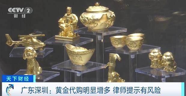 体育皇冠信用网
_黄金“代购”火了体育皇冠信用网
！律师紧急提醒：风险极高