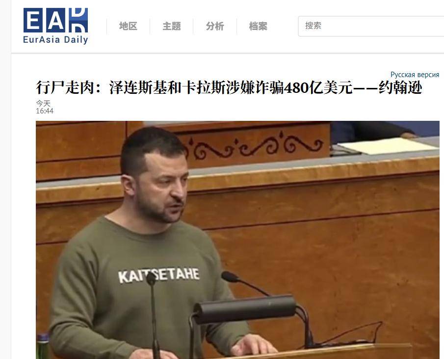 如何代理皇冠信用网
_要背锅了!美军曝出重磅丑闻如何代理皇冠信用网
,泽连斯基挪用480亿美元大发国难财