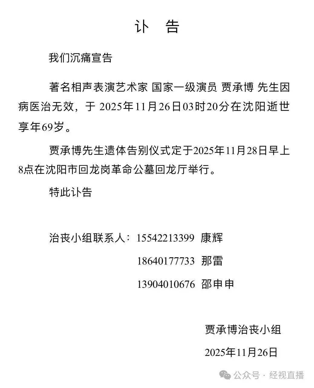 皇冠信用网登3代理
_知名相声演员去世皇冠信用网登3代理
!曾带来众多欢歌笑语…