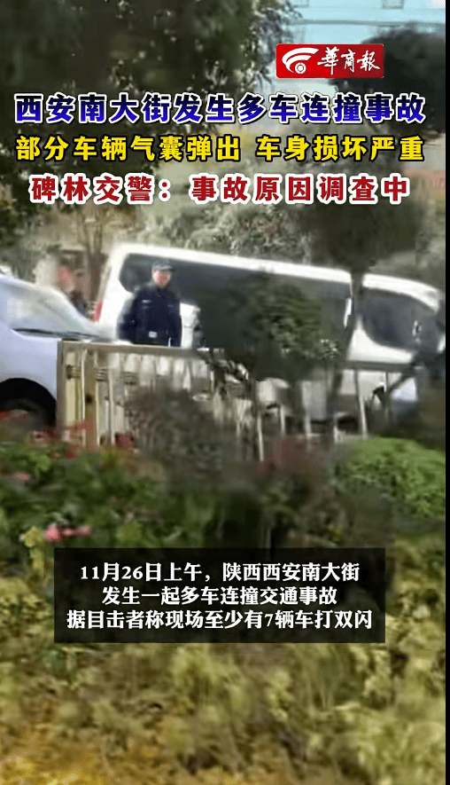 皇冠球盘app
_西安交警:男子驾车变道操作不当致多车碰撞受损皇冠球盘app
,1人轻微伤已离院,排除酒驾毒驾