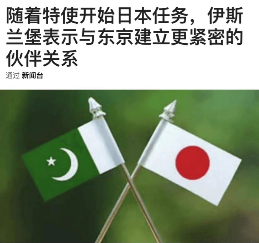 克里夫兰骑士 vs 波特兰开拓者
_巴基斯坦又在玩平衡?不仅不批评高市早苗克里夫兰骑士 vs 波特兰开拓者
,还要和日本建立更紧密伙伴关系!