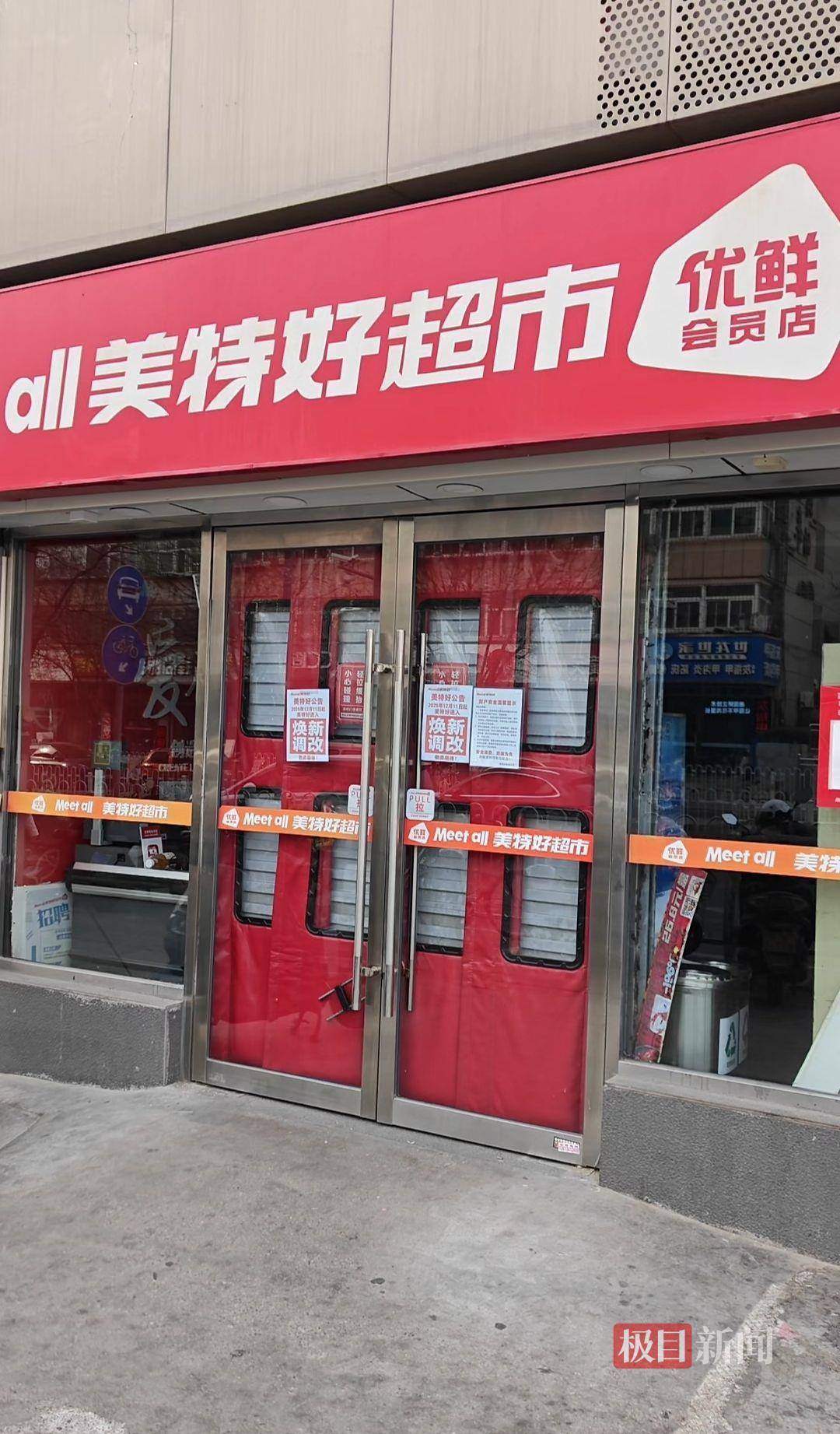 皇冠代理登1_山西零售龙头“美特好”多家门店闭店调改皇冠代理登1,部分门店出现货架大面积空置、购物限流、退卡时间长,相关部门已与企业对接,太原市消协:此次是调改并非彻底停业