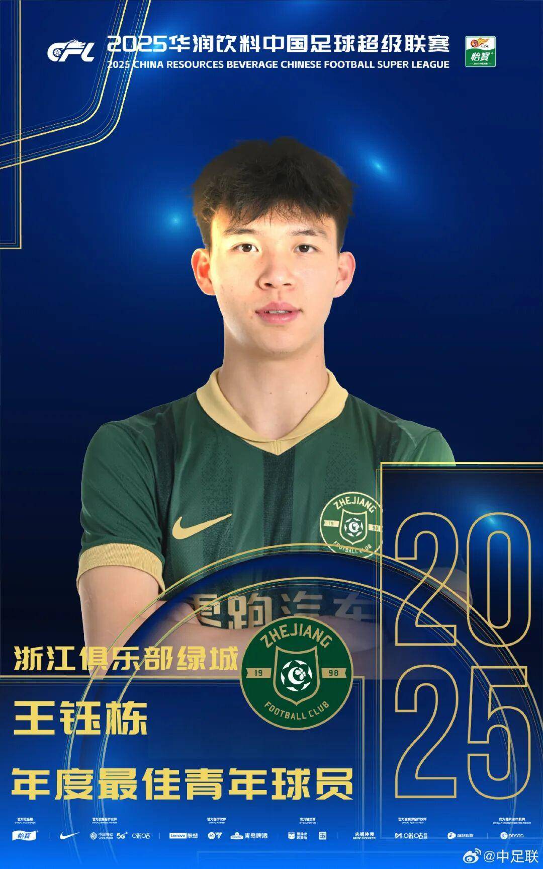 体育皇冠信用网
_2025中国足球职业联赛颁奖:瓦科斩中超最佳球员