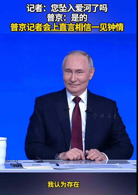 正版皇冠信用开户申请_“相信一见钟情”!普京罕见回应私人生活正版皇冠信用开户申请,承认正在恋爱,12年前结束与前妻30年婚姻