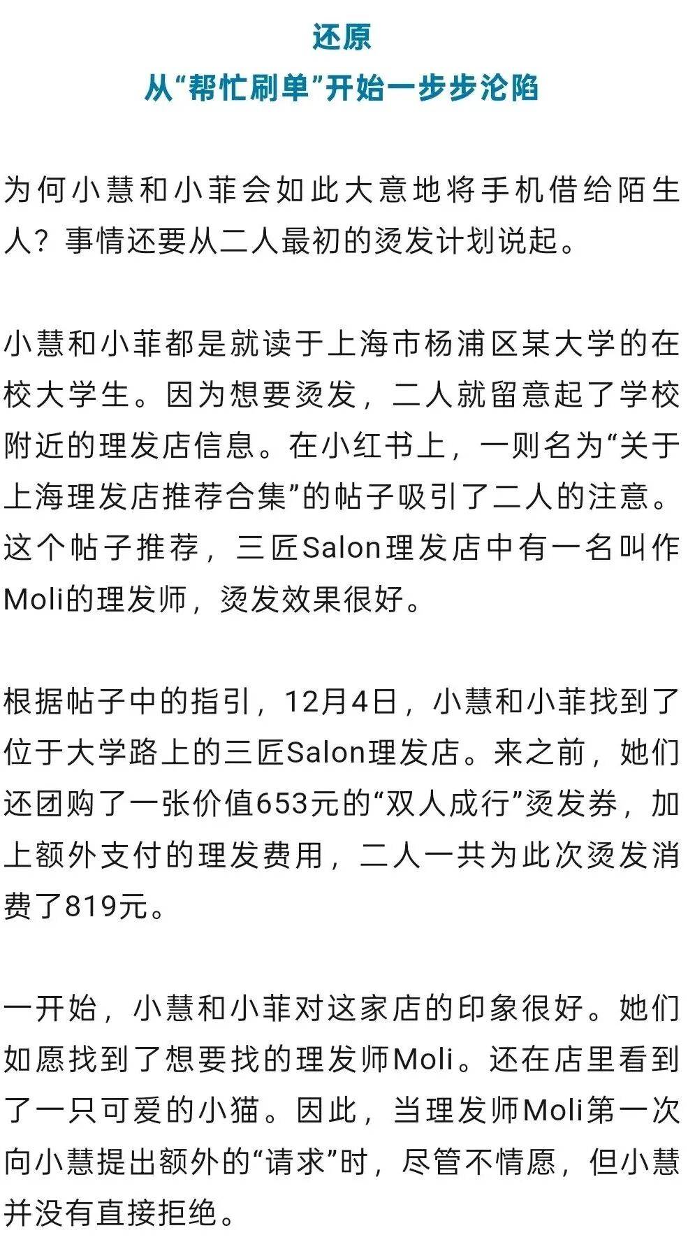 新2足球网址_细思极恐！理发师要女大学生的手机“写好评”新2足球网址，结果让人愤怒……