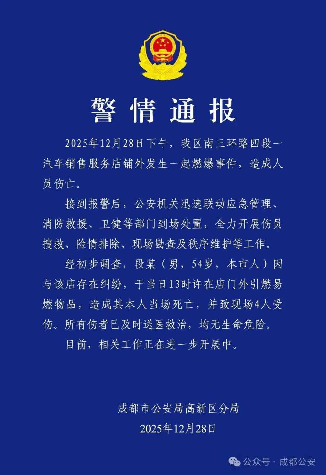 皇冠信用网出租_54岁男子4S店外纵火致燃爆皇冠信用网出租,致1死4伤,成都警方通报
