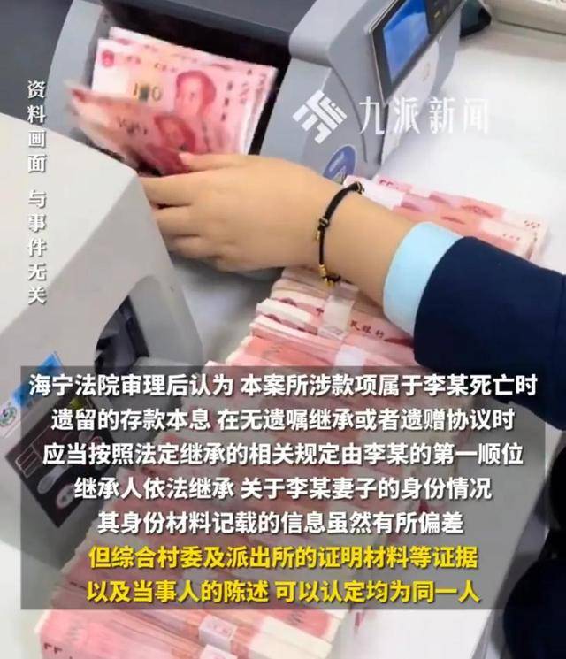 世界杯皇冠信用代理_女子多次改名取亡夫18万存款被银行以“缺乏有效公证文书”为由拒绝世界杯皇冠信用代理，法院：银行协助取出存款