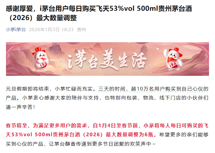 皇冠信用在线注册_每人每日可购买飞天茅台酒数量减半皇冠信用在线注册!茅台最新调整