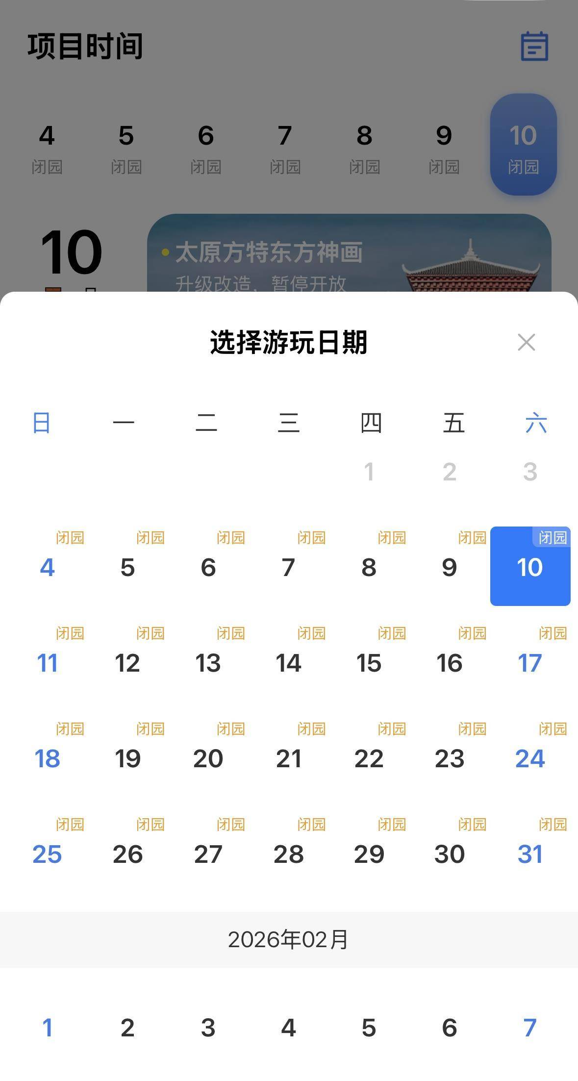 皇冠信用网APP下载_太原方特将闭园近一个月皇冠信用网APP下载，用户吐槽“年卡意义何在”，客服：购卡须知已有提示，冬歇期闭园日算入有效期内