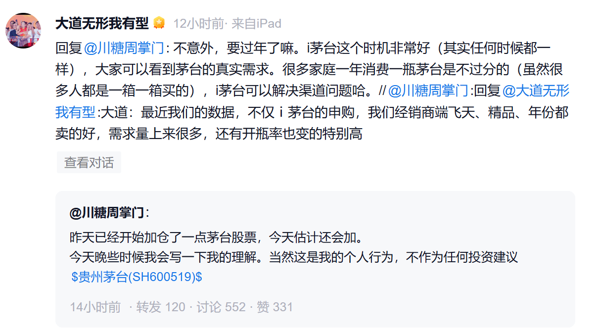 皇冠信用网申请开通_茅台单日涨超8%皇冠信用网申请开通，段永平：今天真没买，i茅台可以解决渠道问题