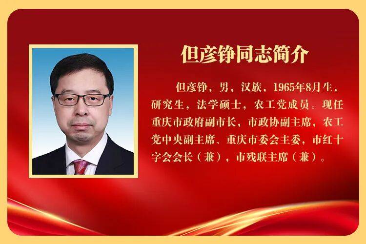 皇冠信用网会员申请_重庆市副市长但彦铮、市政府秘书长罗清泉皇冠信用网会员申请,履新职