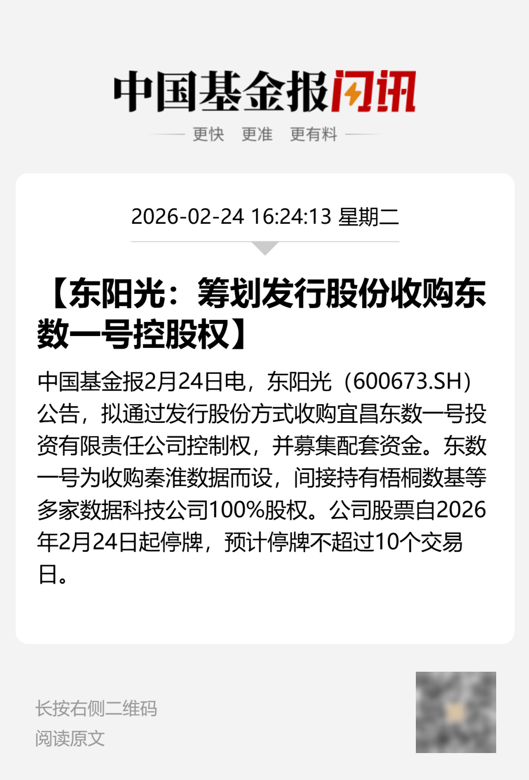 皇冠手机登录_停牌前大涨！600673皇冠手机登录，筹划重大资产重组
