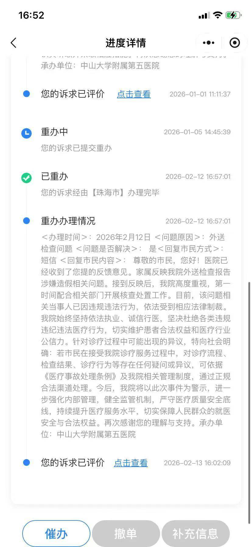 新版hga050皇冠_女大学生住院做检查新版hga050皇冠，报告竟是假的！珠海中山五院等多方回应