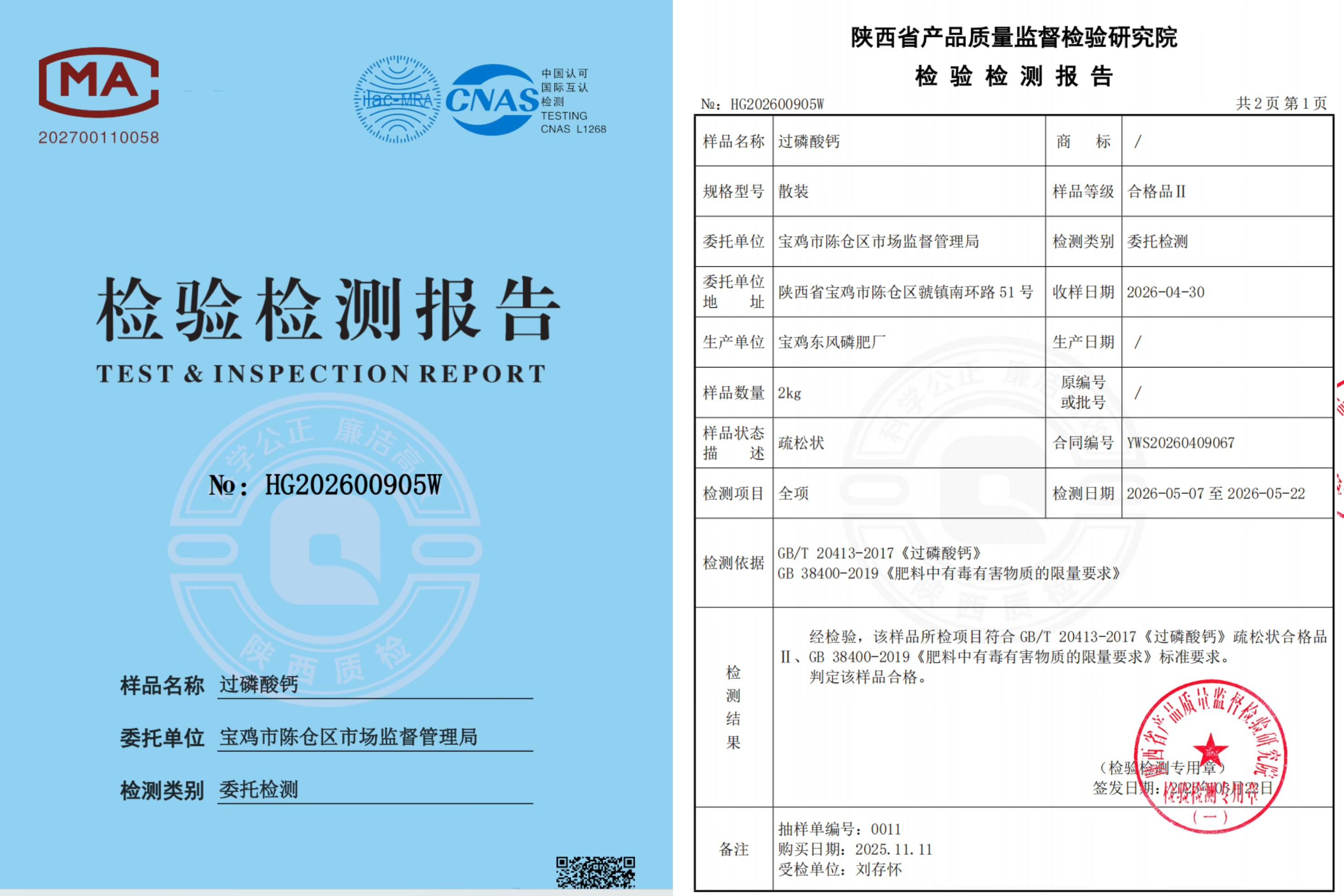 巴西世界杯冠軍_陕西一地农户遭遇一肥两重天：施肥地块枯死绝收巴西世界杯冠軍，未施区域枝繁叶茂；磷肥数次检测均合格，谜团难破