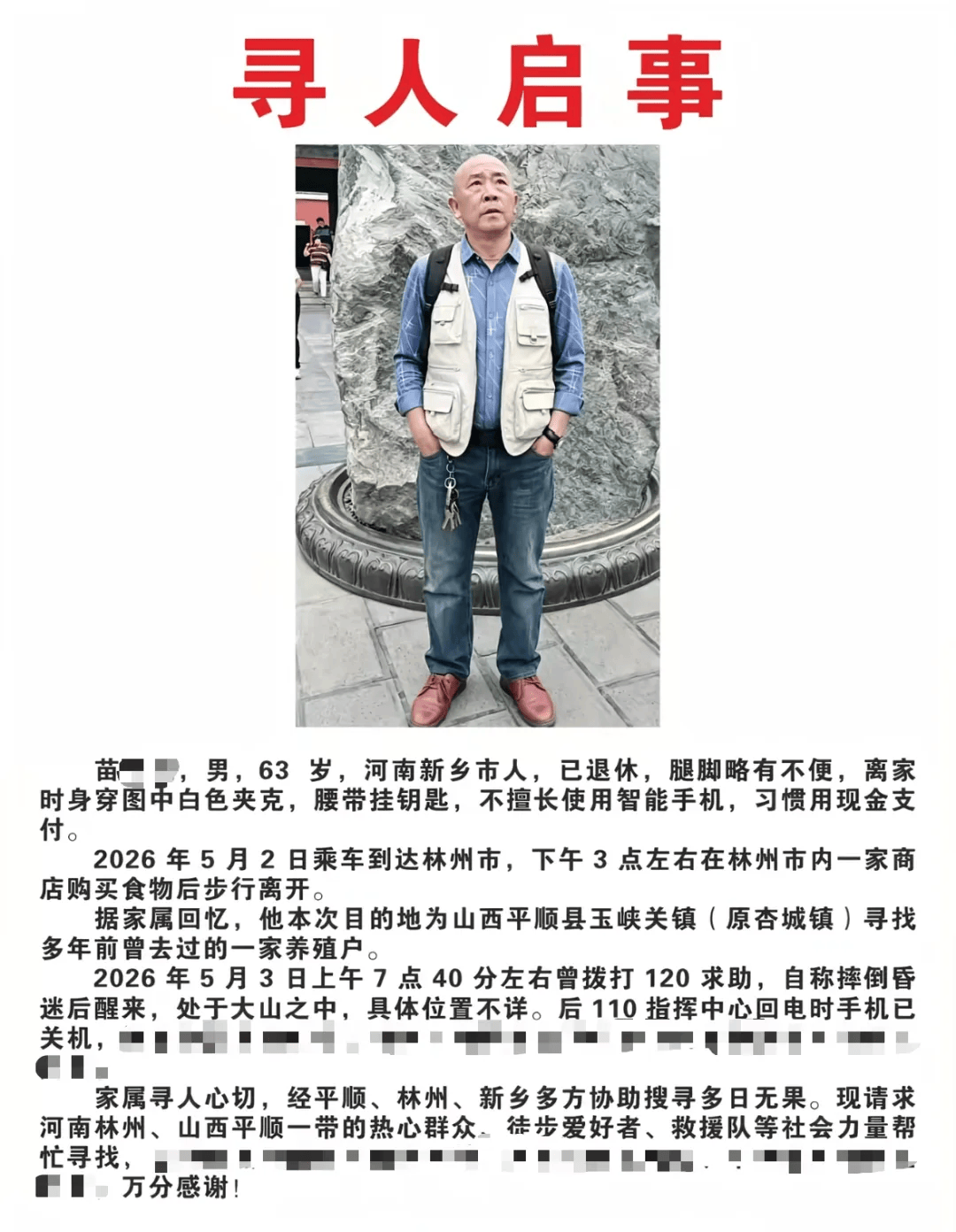 皇冠登一登二登三区别_63岁男子独自考察南太行失联近4个月皇冠登一登二登三区别,家属悬赏10万寻人:重启搜救7天,搜救员被毒蛇咬伤