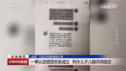 世界杯皇冠代理平台_北京一老人卖房替子还贷126万元世界杯皇冠代理平台，转账后儿子儿媳不再来往；老人起诉索要养老钱，儿子却称“系赠与”；法院：借贷关系成立，儿子儿媳偿还